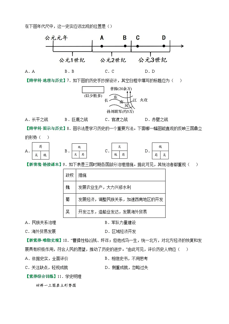 第16课 三国鼎立-2025-2026学年七年级历史上册同步练(含答案及解析)(统编版教材)第2页
