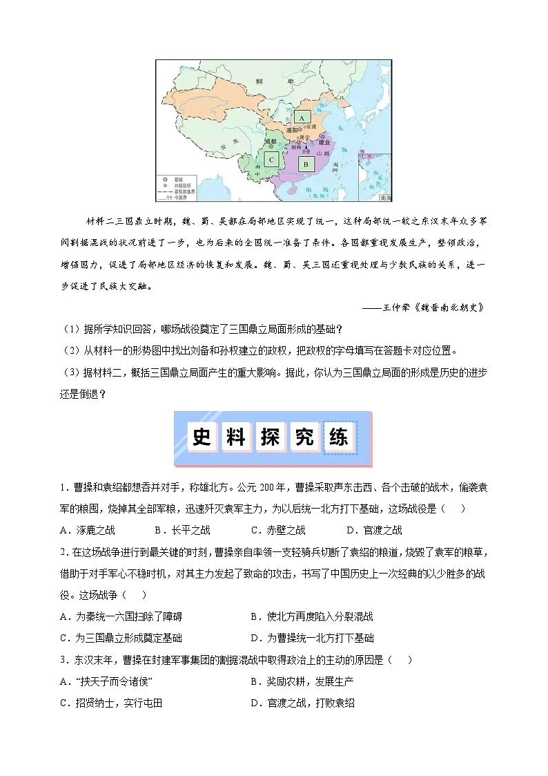 第16课 三国鼎立-2025-2026学年七年级历史上册同步练(含答案及解析)(统编版教材)第3页