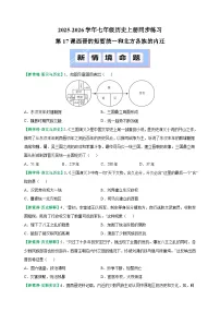 初中历史人教版（2024）七年级上册（2024）西晋的短暂统一和北方各族的内迁练习