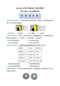 初中历史人教版（2024）七年级上册（2024）大一统主朝的巩固一课一练