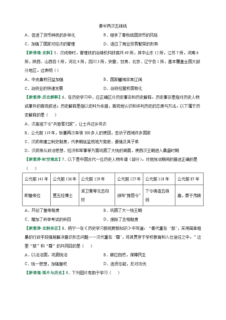 第12课 大一统王朝的巩固-2025-2026学年七年级历史上册同步练(含答案及解析)(统编版教材)第2页