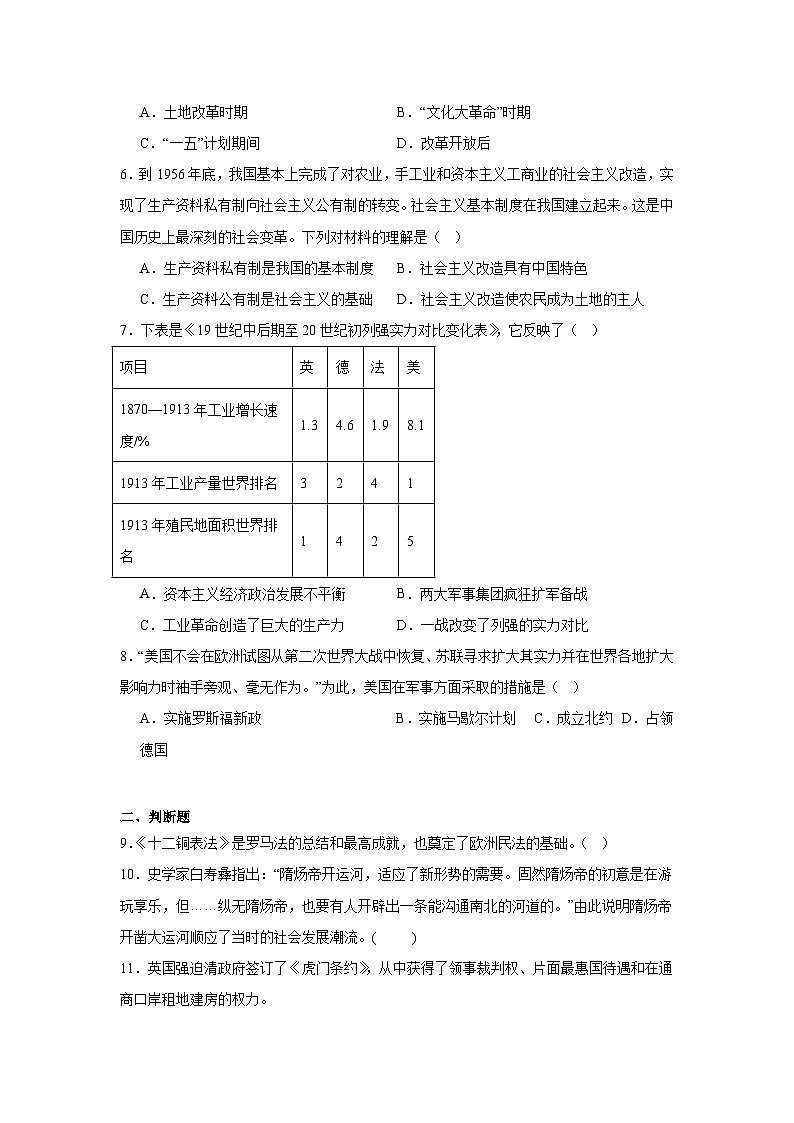 2025年浙江省宁波市中考历史三模试卷(附答案解析)第2页