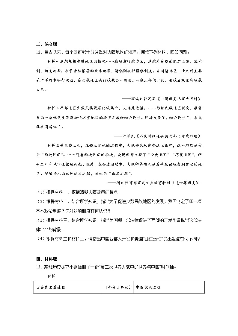 2025年浙江省宁波市中考历史三模试卷(附答案解析)第3页