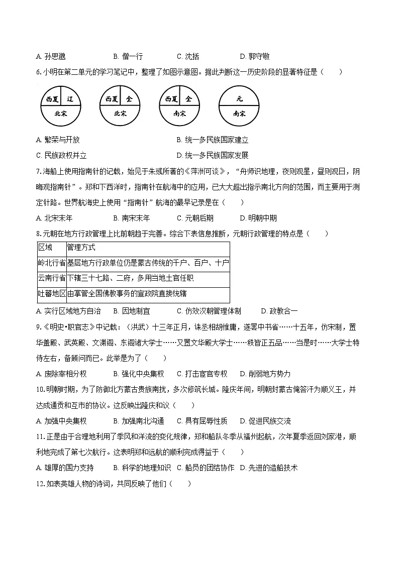 2024-2025学年山东省济宁市汶上县七年级(下)期末历史试卷(含答案)第2页