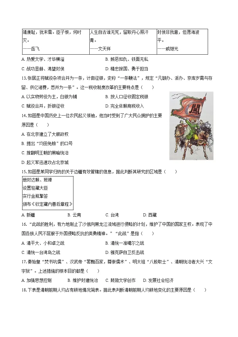 2024-2025学年山东省济宁市汶上县七年级(下)期末历史试卷(含答案)第3页