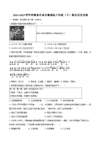 2024-2025学年河南省许昌市襄城县八年级(下)期末历史试卷(含答案)