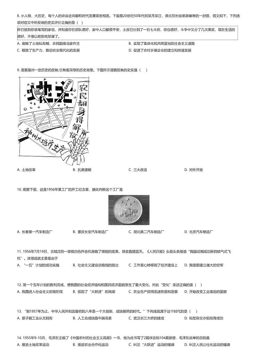 2024~2025学年山东青岛崂山区初二下学期期中历史试卷(有答案解析)第2页