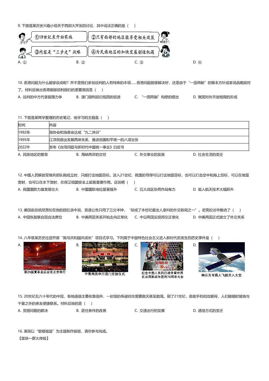 2024~2025学年辽宁沈阳铁西区初二下学期期末历史试卷(有答案解析)第2页