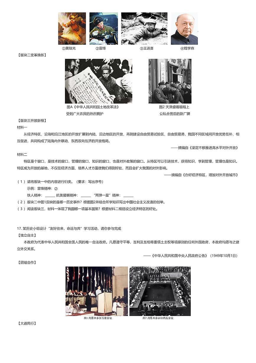 2024~2025学年辽宁沈阳铁西区初二下学期期末历史试卷(有答案解析)第3页