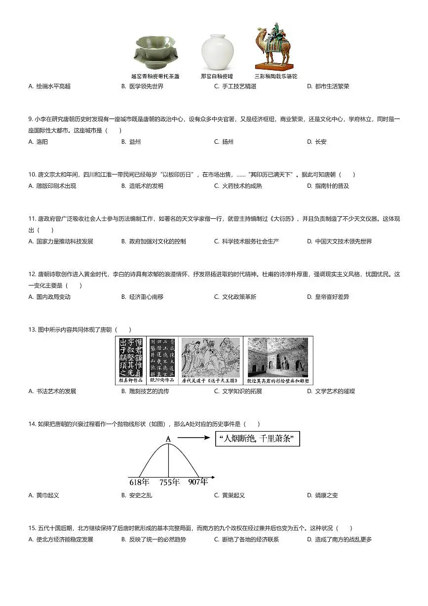 2024~2025学年福建福州鼓楼区福州屏东中学初一下学期期中历史试卷(有答案解析)第2页