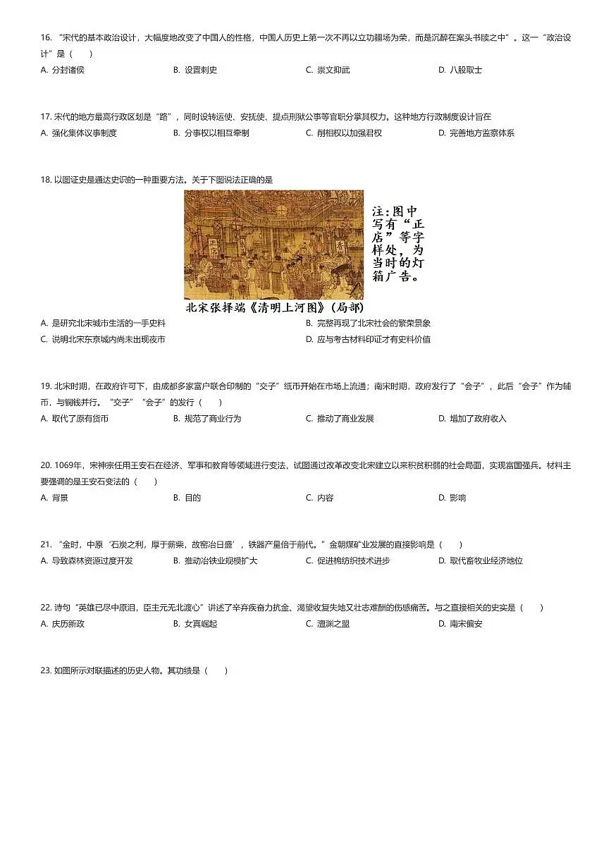 2024~2025学年福建福州鼓楼区福州屏东中学初一下学期期中历史试卷(有答案解析)第3页