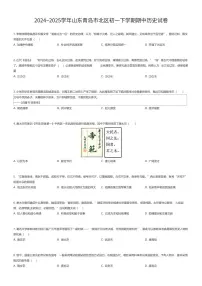 2024~2025学年山东青岛市北区初一下学期期中历史试卷（有答案解析）