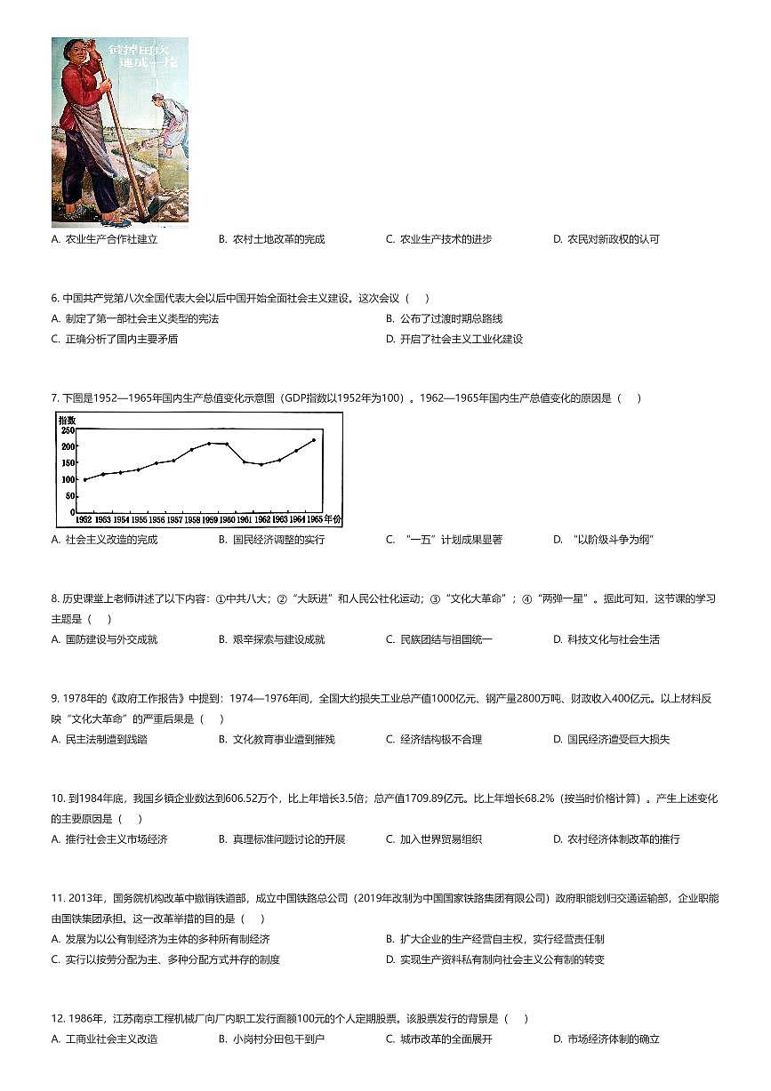 2024~2025学年山东青岛市北区初二下学期期末历史试卷(有答案解析)第2页