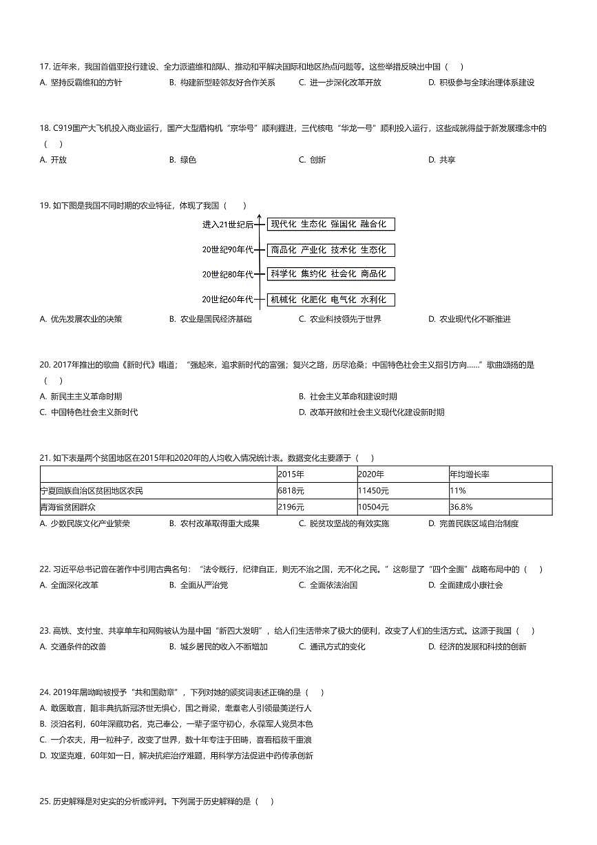 2024~2025学年山东潍坊潍城区初二下学期期末历史试卷(有答案解析)第3页