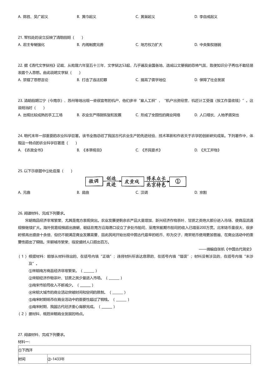 2024~2025学年江苏南京初一下学期期末历史试卷(有答案解析)第3页