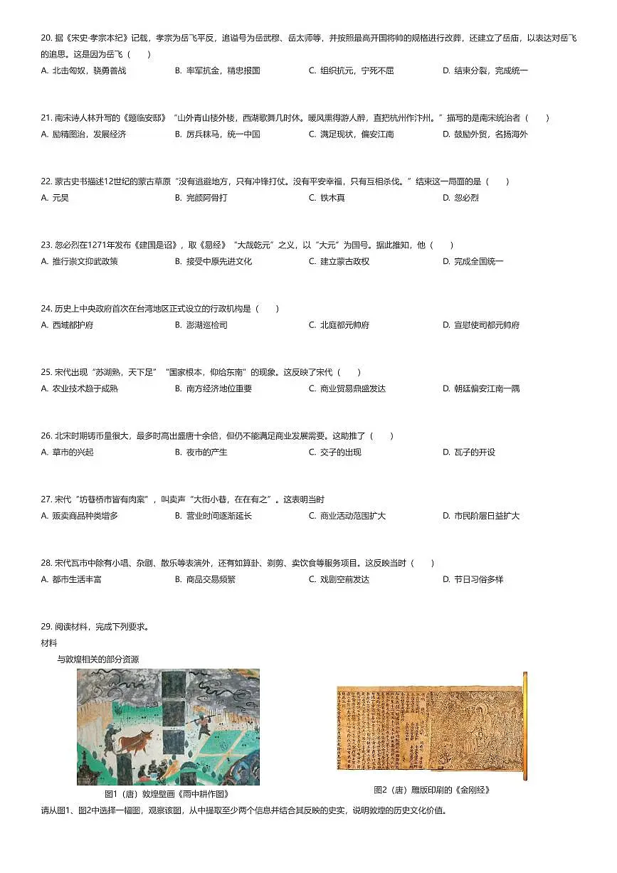 2024~2025学年福建福州鼓楼区福州第十九中学初一下学期期中历史试卷(有答案解析)第3页
