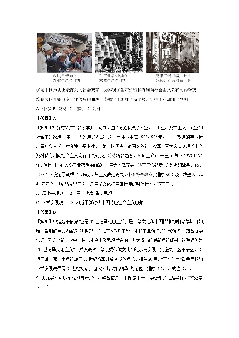 陕西省咸阳市旬邑县2024-2025学年下学期八年级期末检测卷历史试题(解析版)第2页