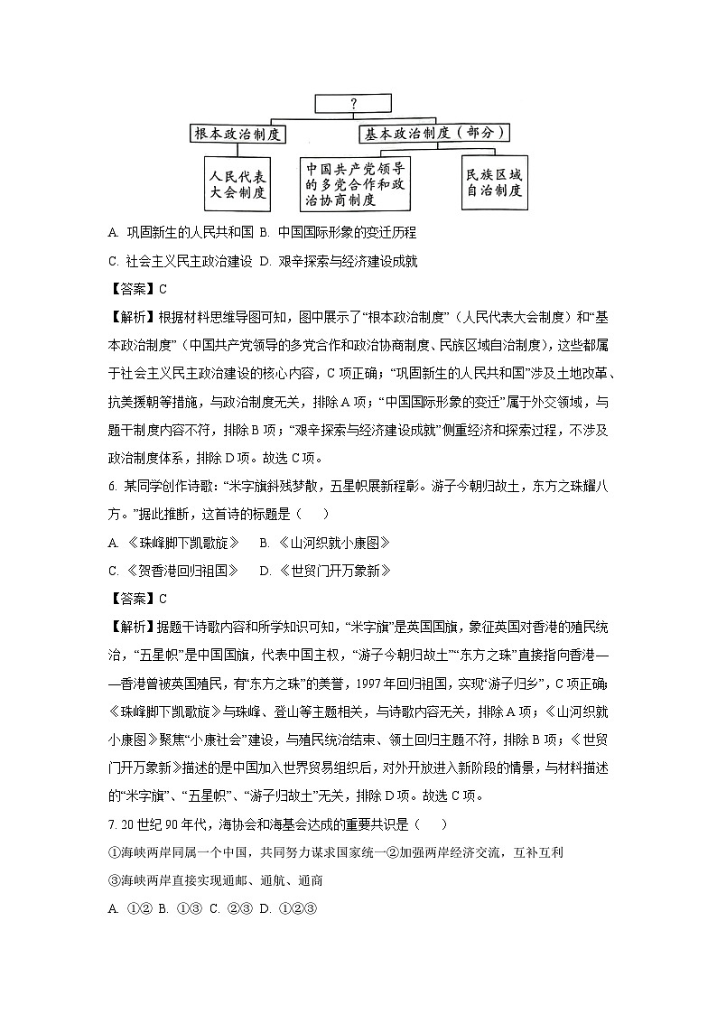 陕西省咸阳市旬邑县2024-2025学年下学期八年级期末检测卷历史试题(解析版)第3页