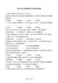 2025年江苏省常州市中考历史试卷（含解析）