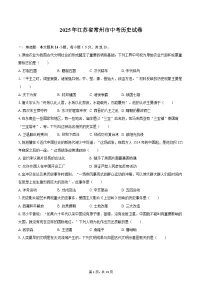 2025年江苏省常州市中考历史试卷（含解析）