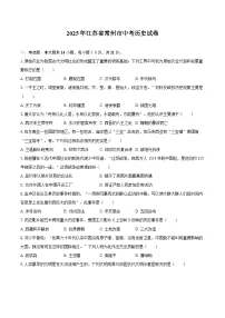 2025年江苏省常州市中考历史试卷(含答案）