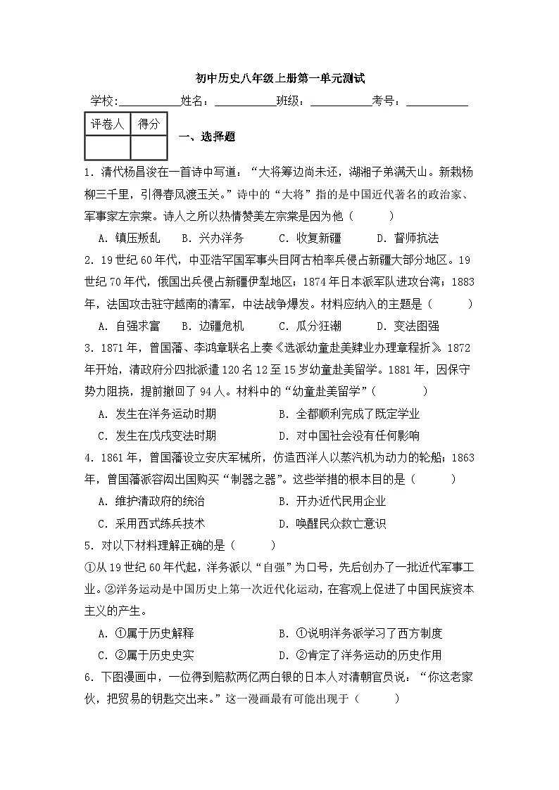 部编版2025年河北省初中历史八年级上册第一单元测试(含答案)第1页