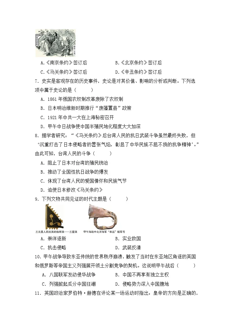 部编版2025年河北省初中历史八年级上册第一单元测试(含答案)第2页