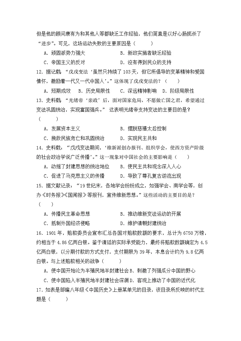 部编版2025年河北省初中历史八年级上册第一单元测试(含答案)第3页