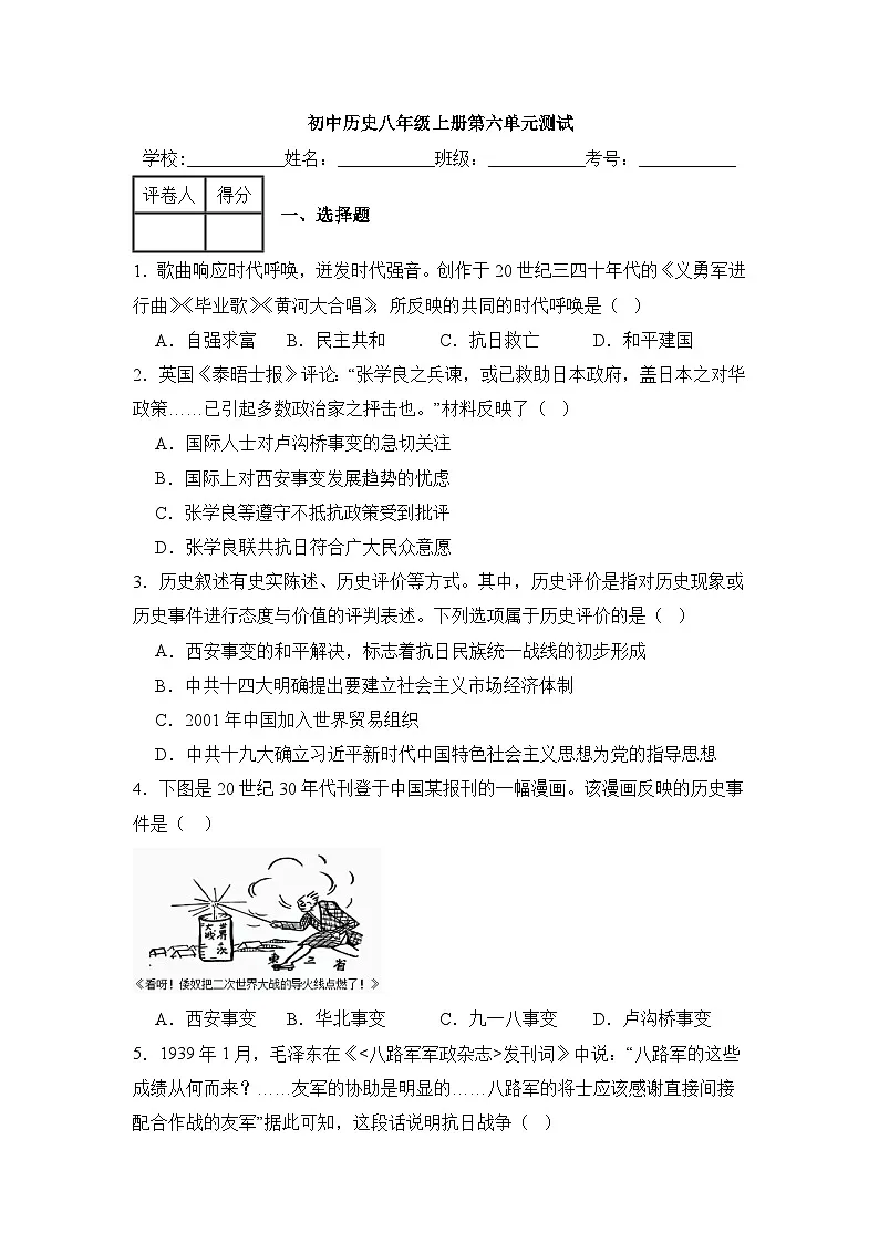 部编版2025年河北省初中历史八年级上册第六单元测试(含答案)第1页