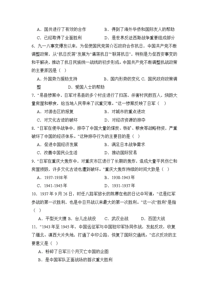 部编版2025年河北省初中历史八年级上册第六单元测试(含答案)第2页