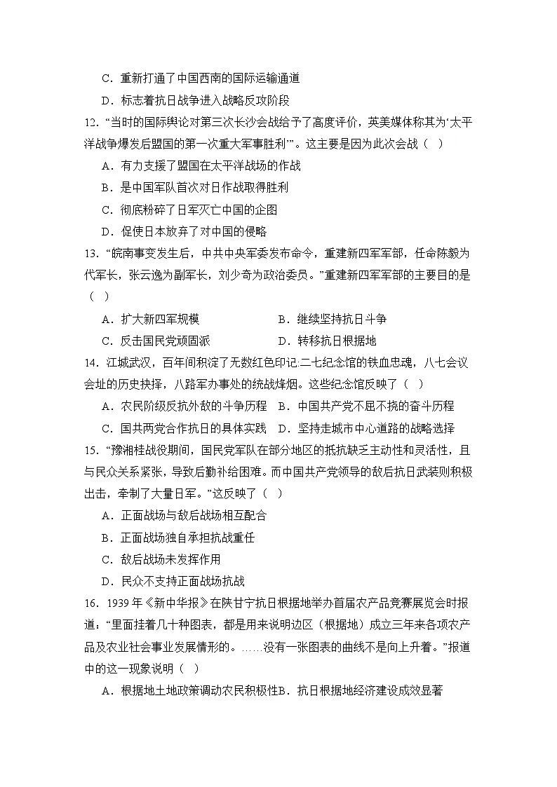 部编版2025年河北省初中历史八年级上册第六单元测试(含答案)第3页