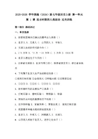 人教版（2024）七年级上册（2024）远古时期的人类活动测试题