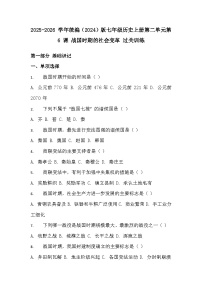 人教版（2024）七年级上册（2024）战国时期的社会变革课后作业题