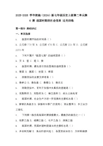人教版(2024)七年级上册(2024)战国时期的社会变革课后作业题