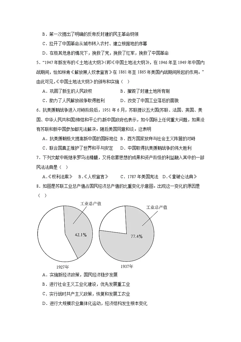 2025年浙江省宁波市余姚市城区学校中考历史三模试卷(附答案解析)第2页