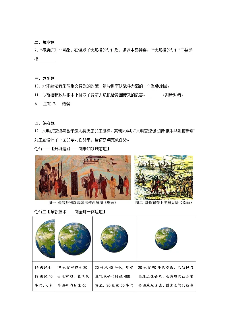 2025年浙江省宁波市余姚市城区学校中考历史三模试卷(附答案解析)第3页