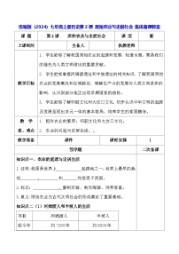初中历史人教版（2024）七年级上册（2024）原始农业与史前社会集体备课教学设计
