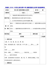 初中人教版（2024）战国时期的社会变革集体备课教案