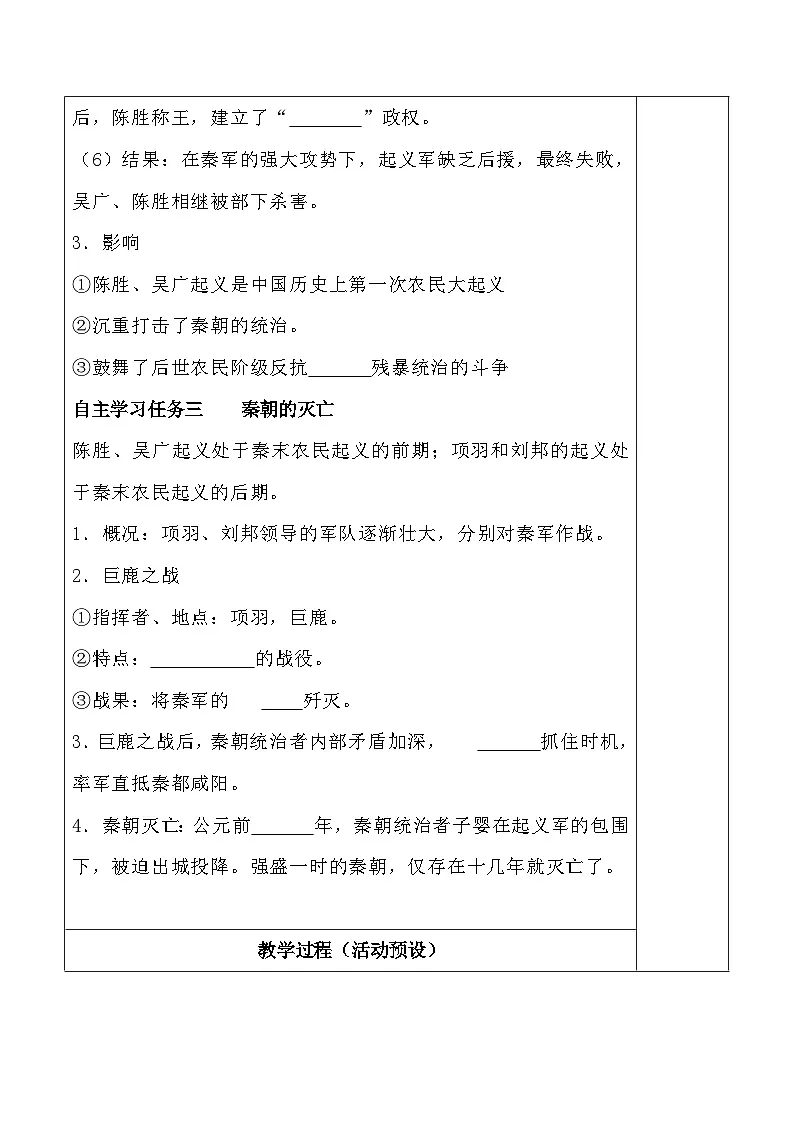 统编版(2024)七年级上册历史第10课 秦末农民大起义 集体备课教案第3页