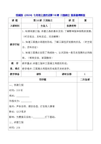 初中历史人教版(2024)七年级上册(2024)三国鼎立集体备课教案