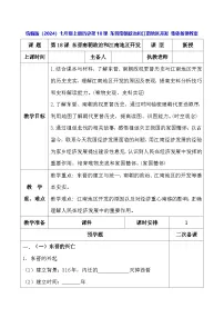人教版(2024)七年级上册(2024)东晋南朝政治和江南地区开发集体备课教案设计