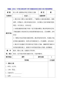人教版（2024）七年级上册（2024）北朝政治和北方民族大交融集体备课教案及反思