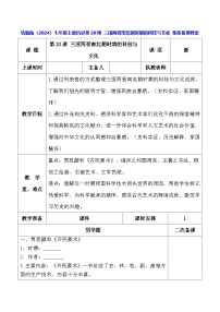 初中历史人教版（2024）七年级上册（2024）三国两晋南北朝时期的科技与文化集体备课教学设计