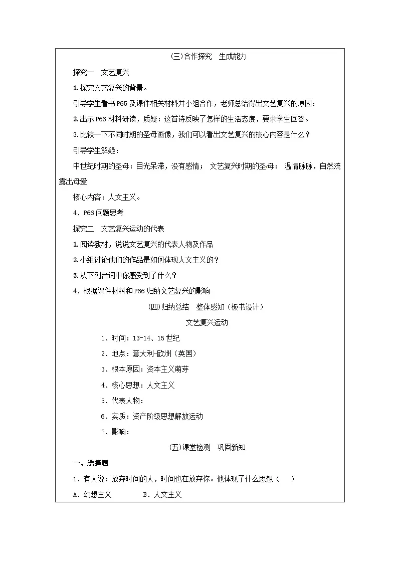 人教版历史9年级上册《 文艺复兴运动》第一课时教学设计第2页