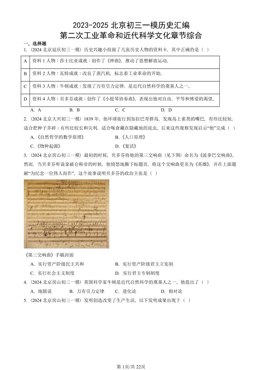 2023-2025北京初三一模历史汇编：第二次工业革命和近代科学文化章节综合 有答案解析