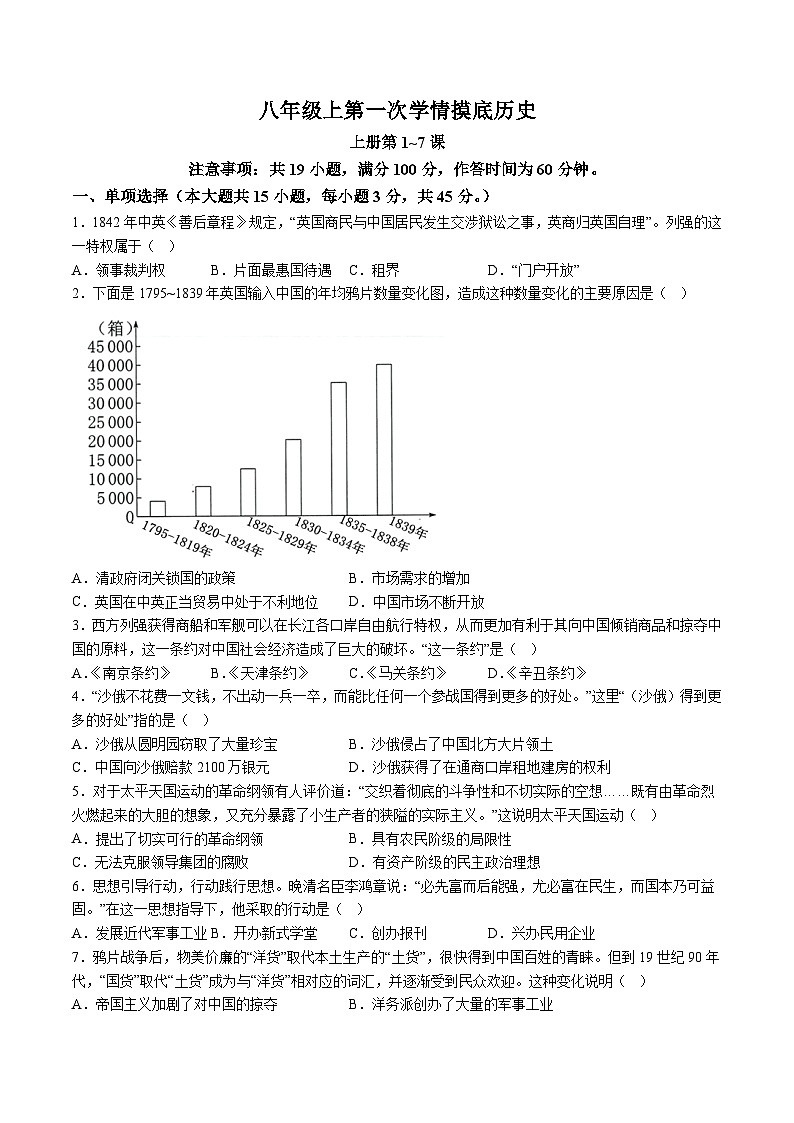 【8历第一次月考】安徽省阜阳市临泉县2024-2025学年部编版八年级上学期第一次月考历史试卷(含解析)第1页