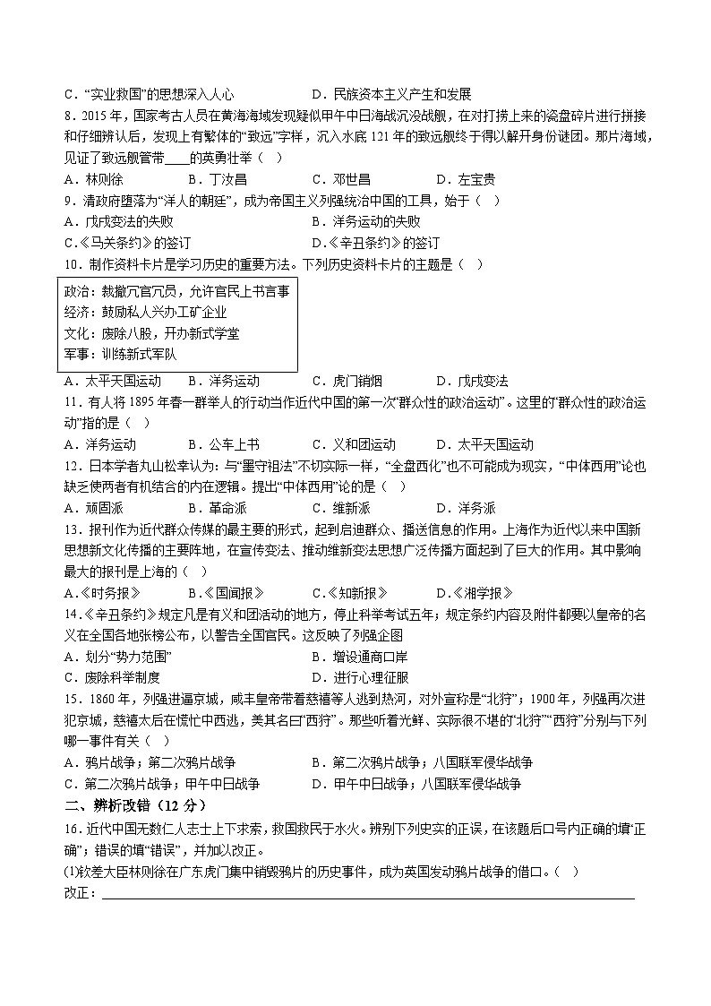【8历第一次月考】安徽省阜阳市临泉县2024-2025学年部编版八年级上学期第一次月考历史试卷(含解析)第2页