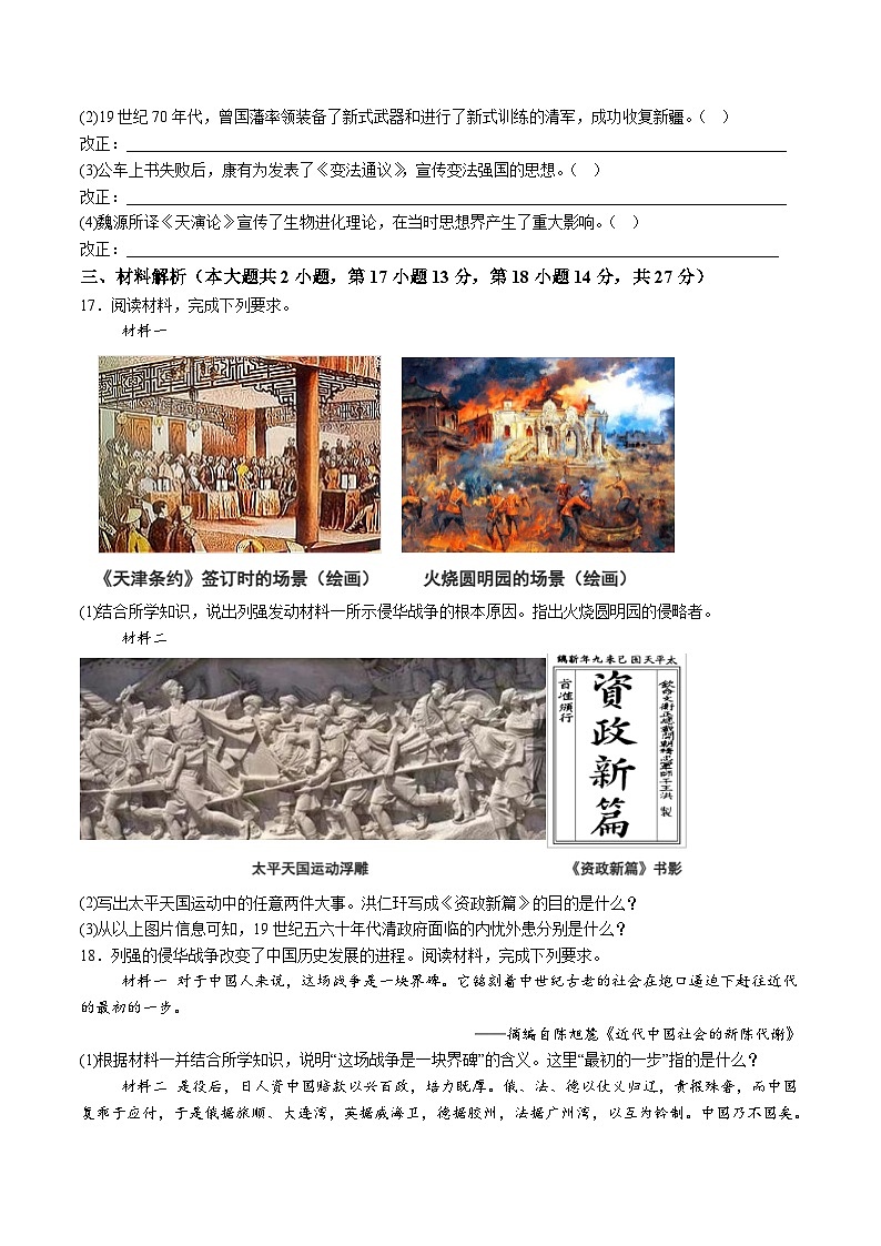 【8历第一次月考】安徽省阜阳市临泉县2024-2025学年部编版八年级上学期第一次月考历史试卷(含解析)第3页