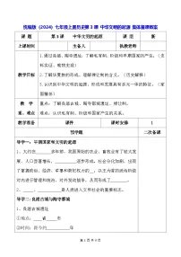 初中历史人教版（2024）七年级上册（2024）中华文明的起源与形成表格教学设计