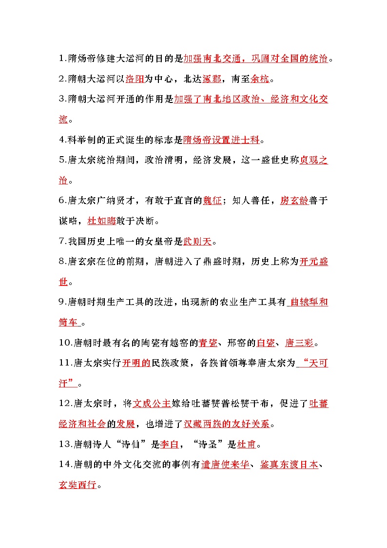 部编版七年级下册历史核心考点默写填空训练含答案